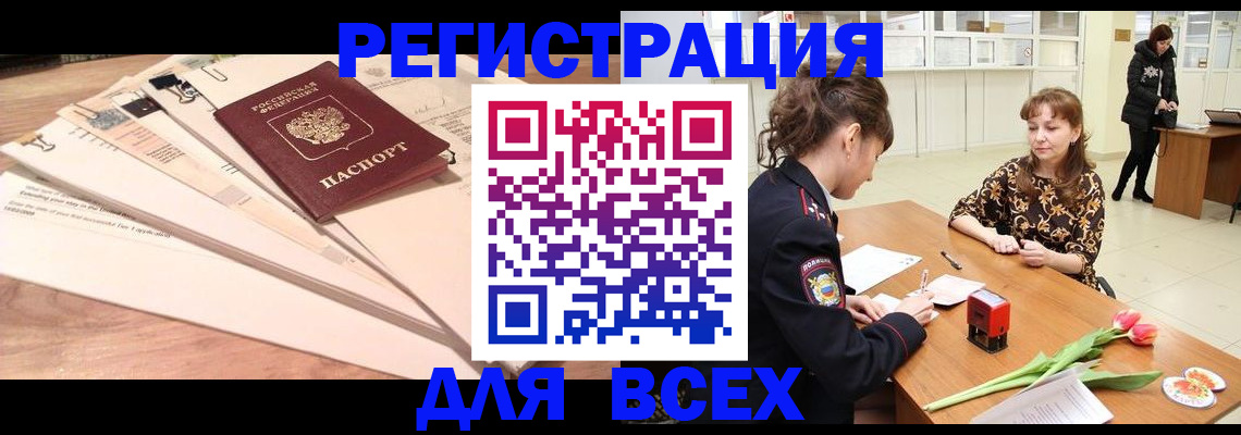 временная регистрация в Рославле