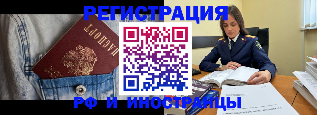 прописка для работы в Рославле