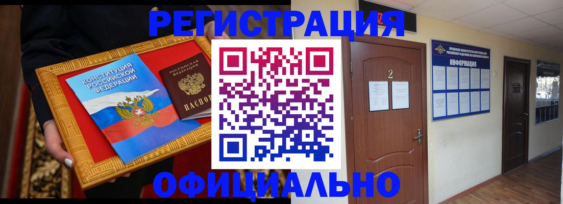 временная регистрация для школы в Рославле