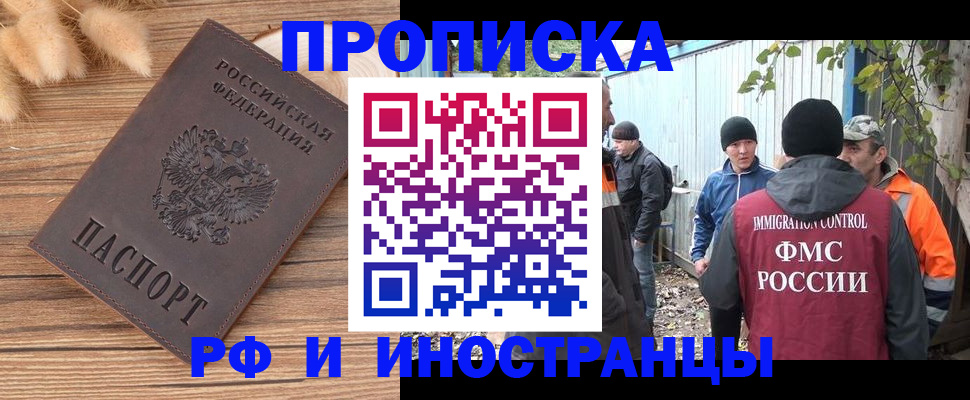 временная регистрация для школы в Рославле