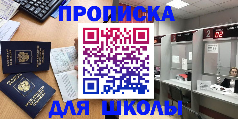 временная регистрация для всех в Рославле